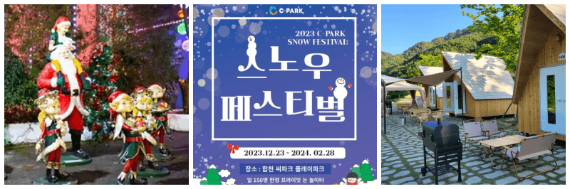 씨파크 스노우 페스티벌 포스터&#44; 사진