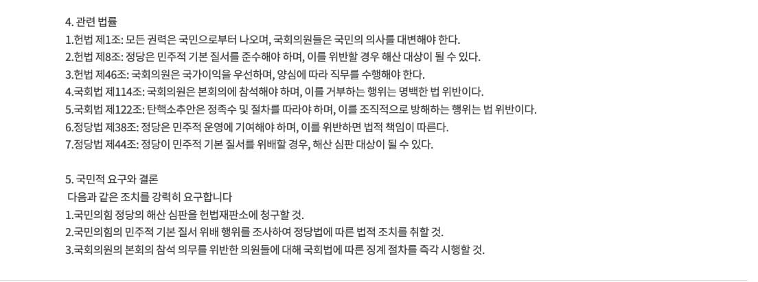국민의 힘 해산청원