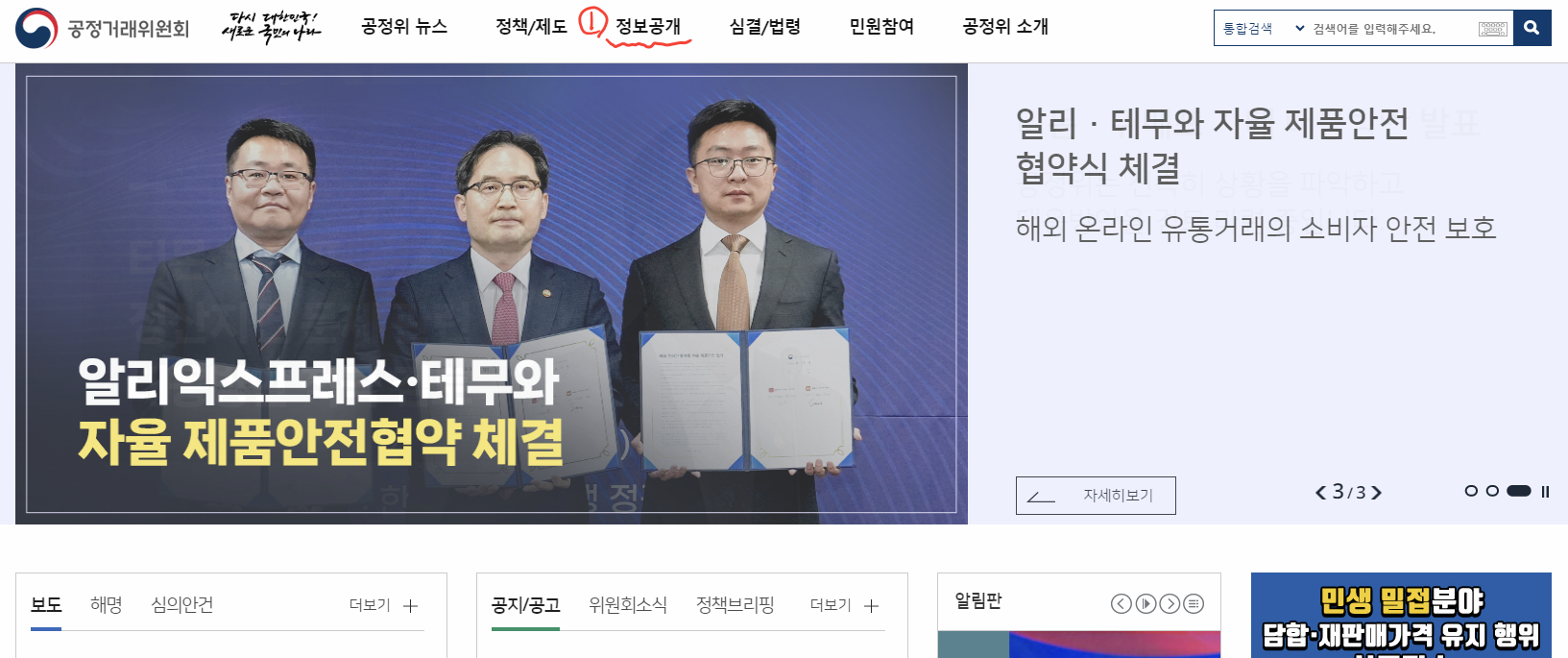 공정거래위원회 홈페이지 이미지
