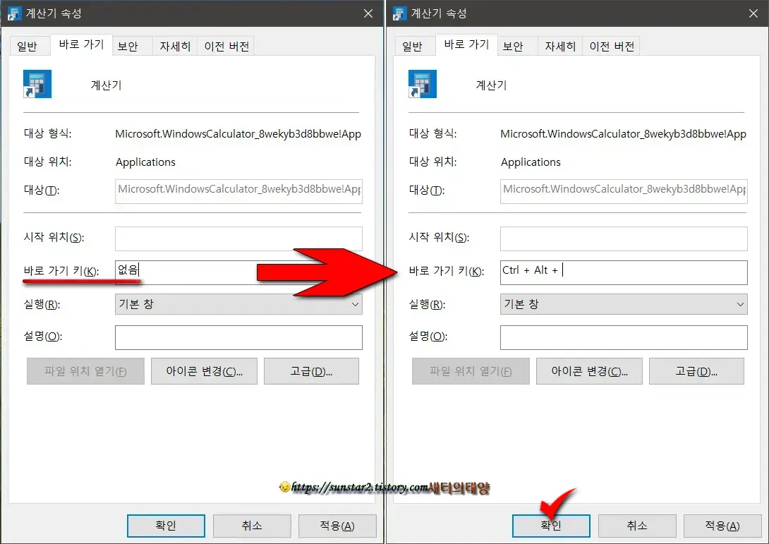 윈도우10 계산기 단축키로 실행하기_4