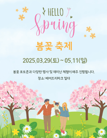 벚꽃, 철쭉, 반달곰까지 2025 베어트리파크 봄꽃축제 완전 정복