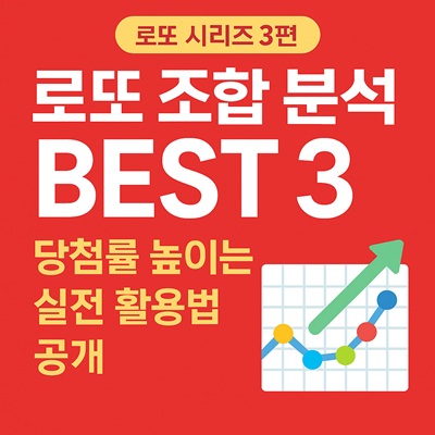 로또 조합 분석 툴