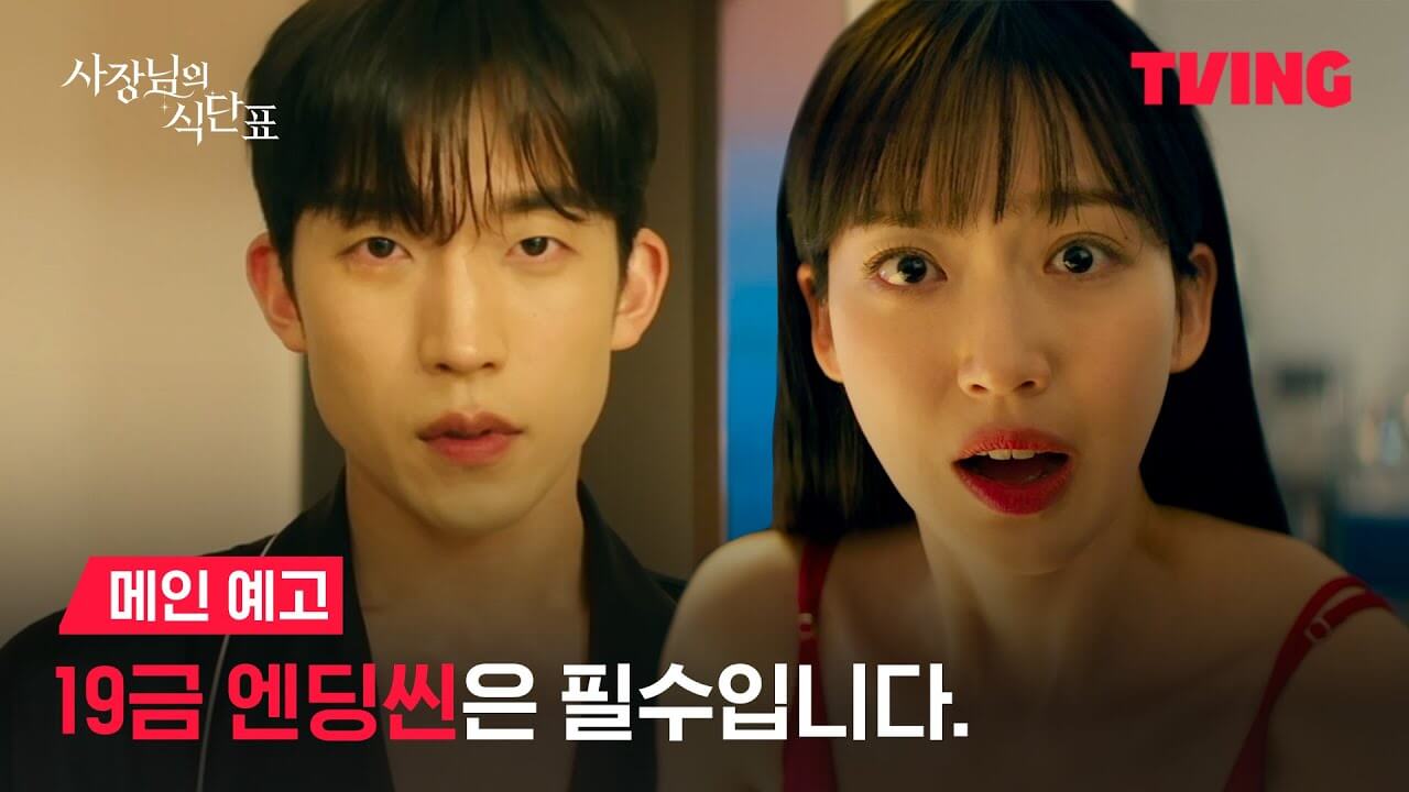 사장님의 식단표
