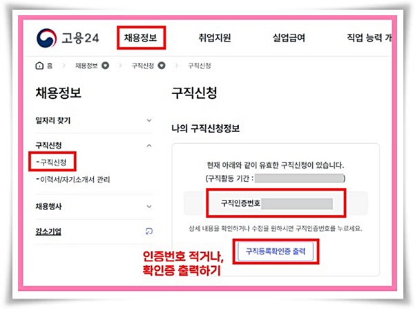 복지 "2025년 실업급여" 든든한 버팀목 놓치면 후회할 꿀팁!