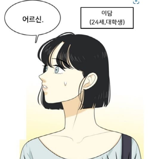 간떨어지는동거-여자주인공-이담