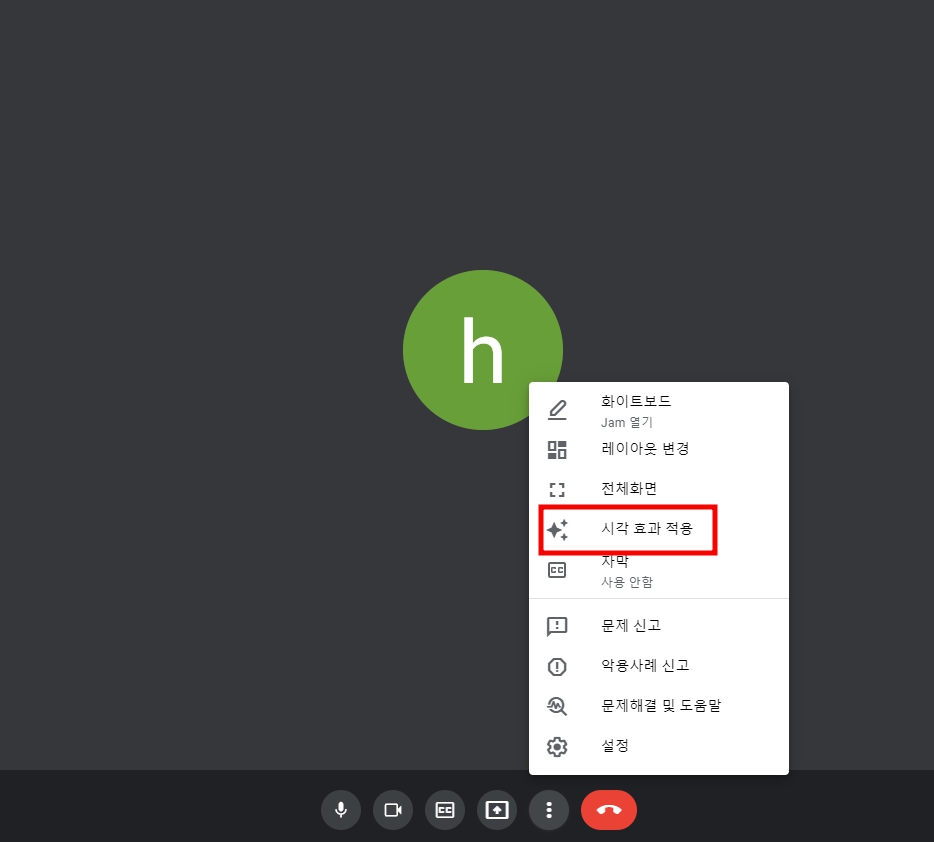 구글미트(google meet) 사용법