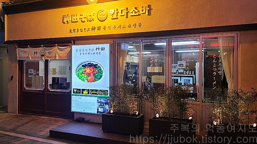 칸다소바-부평-입구