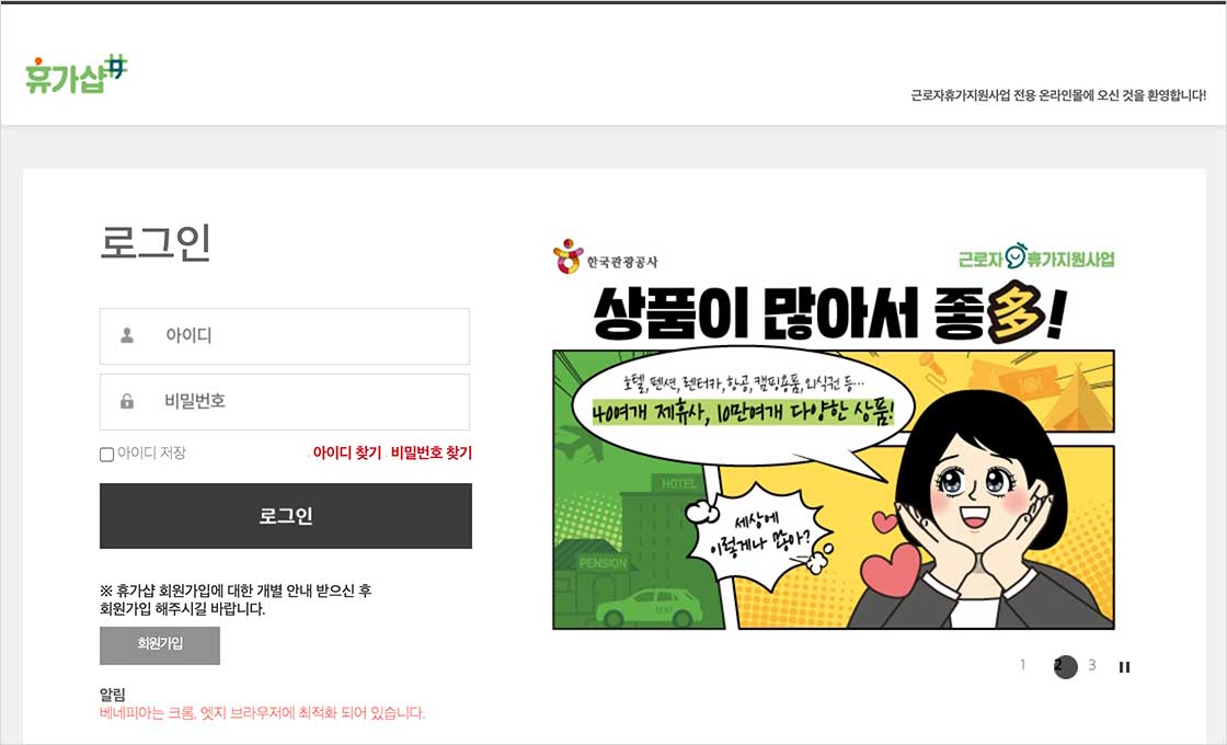 근로자 휴가지원사업 신청방법, 휴가샵, 직장인 휴가비 지원