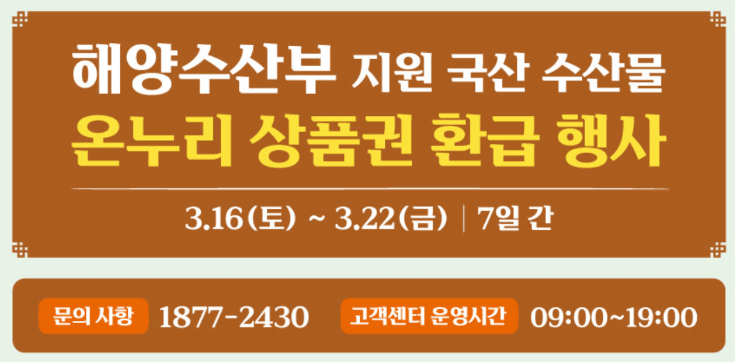 국산 수산물 온누리상품권 최대 2만원 환급 행사 전국 참여시장