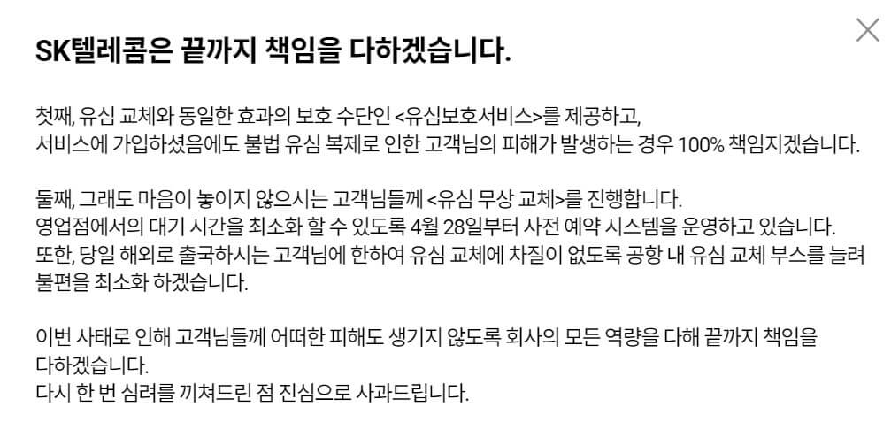 SKT 유심 해킹 사태 업데이트 + SKT 집단소송 카페 정보