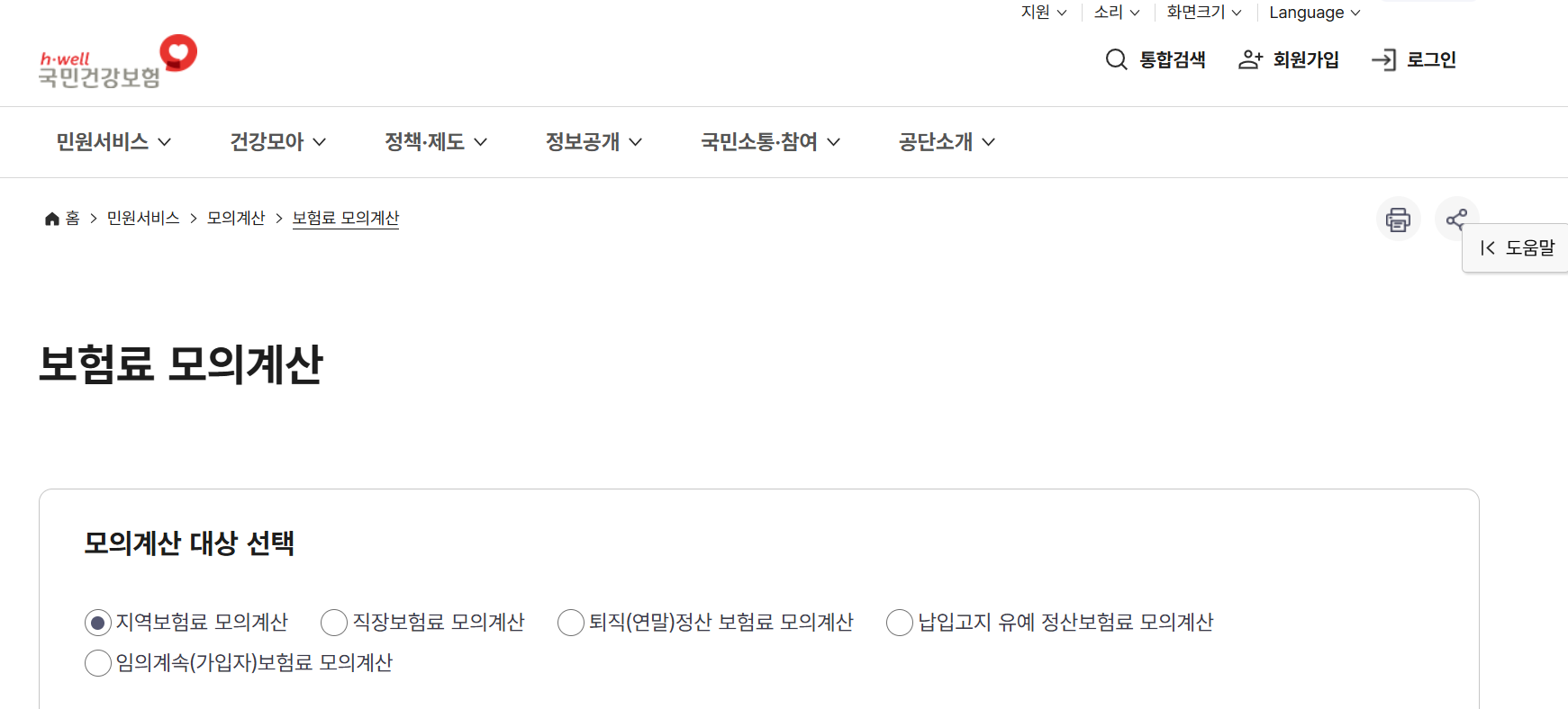건강보험료절감, 건강보험계산기, 지역가입자보험료, 보험료낮추는법, 공제항목, 건강보험경감, 보험료시뮬레이션, 재산점수, 초보자꿀팁, 건강보험상식