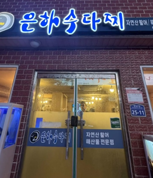 전현무계획2 통영 다찌 은하수다찌 위치