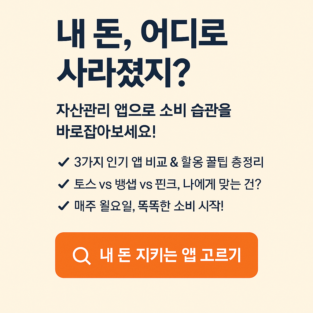 내돈, 어디로 사라졌지?