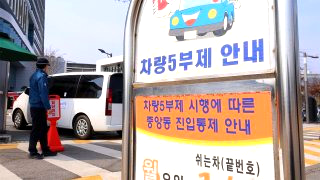 차량 2부제란? 제외차량 전기차 렌트카 경차 위반 과태료