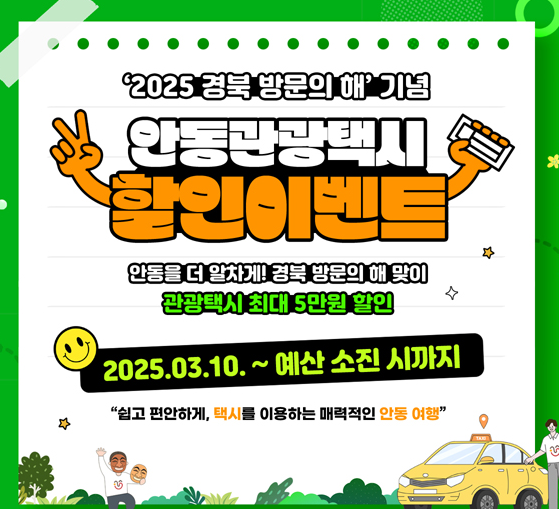 안동관광택시