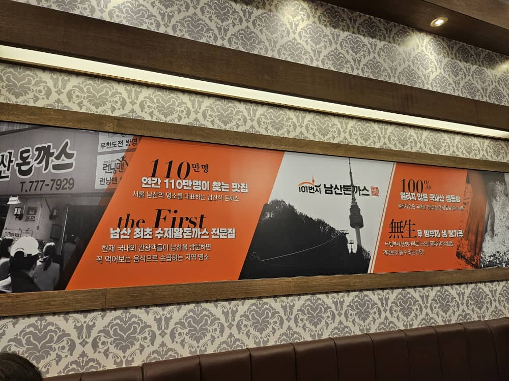 연수동 남산돈까스