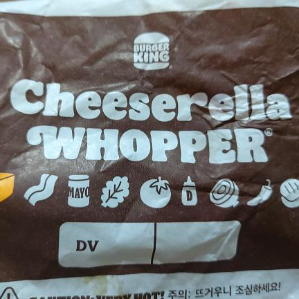 버거킹 치즈렐라
