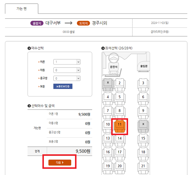 대구서부시외버스터미널 시간표