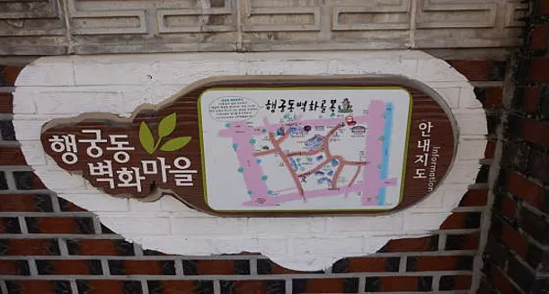 행궁동벽화마을