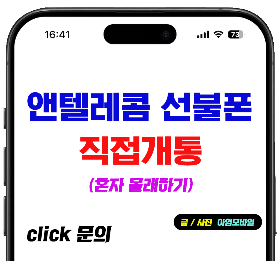 선불폰 직접개통