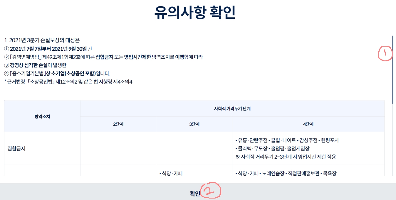 소상공인 손실보상금 신청