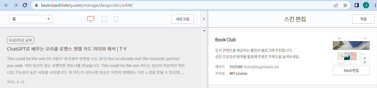 티스토리 블로그 - html 편집