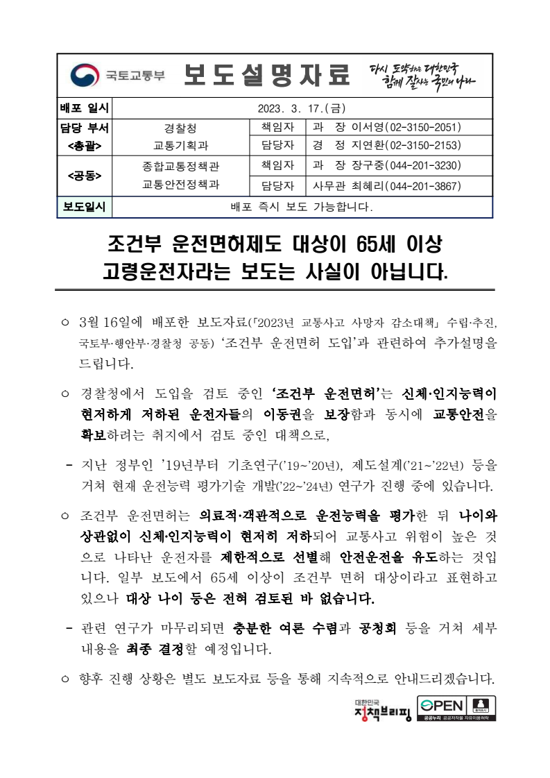 조건부 운전면허