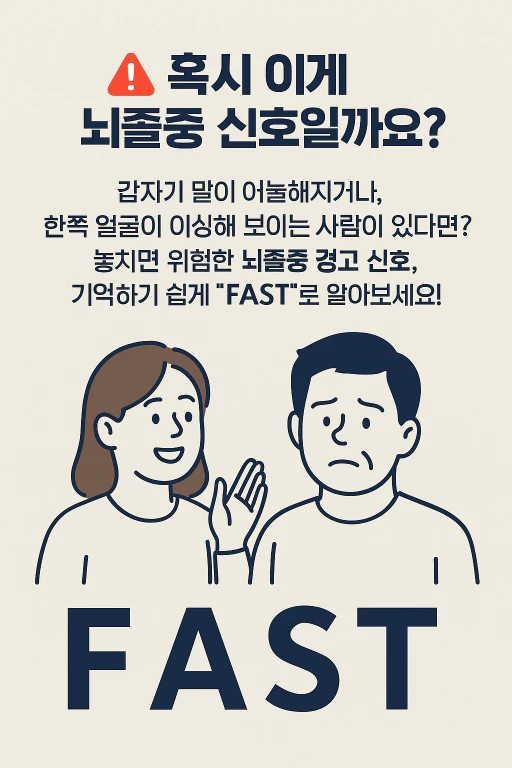 뇌졸증 전조증상