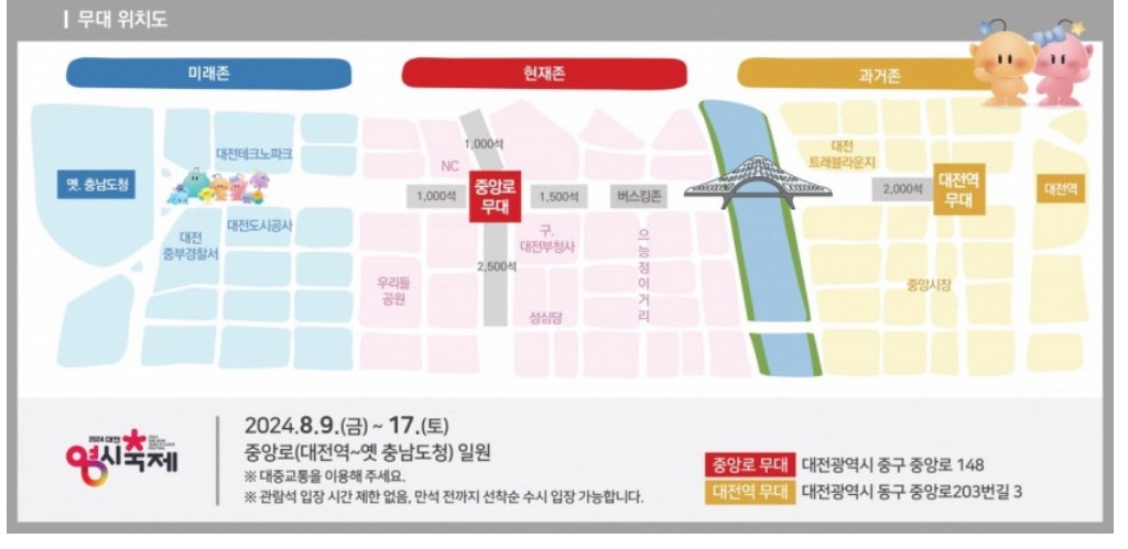 대전 영시 축제 라인업