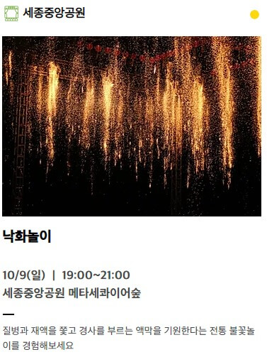 세종축제, 10월 세종호수공원, 중앙공원,금강보행교!