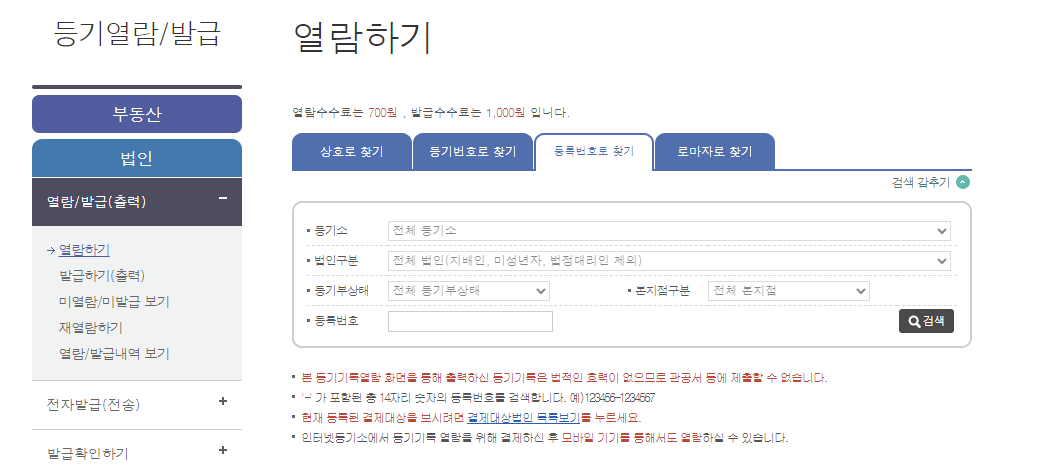 법인 등기부등본