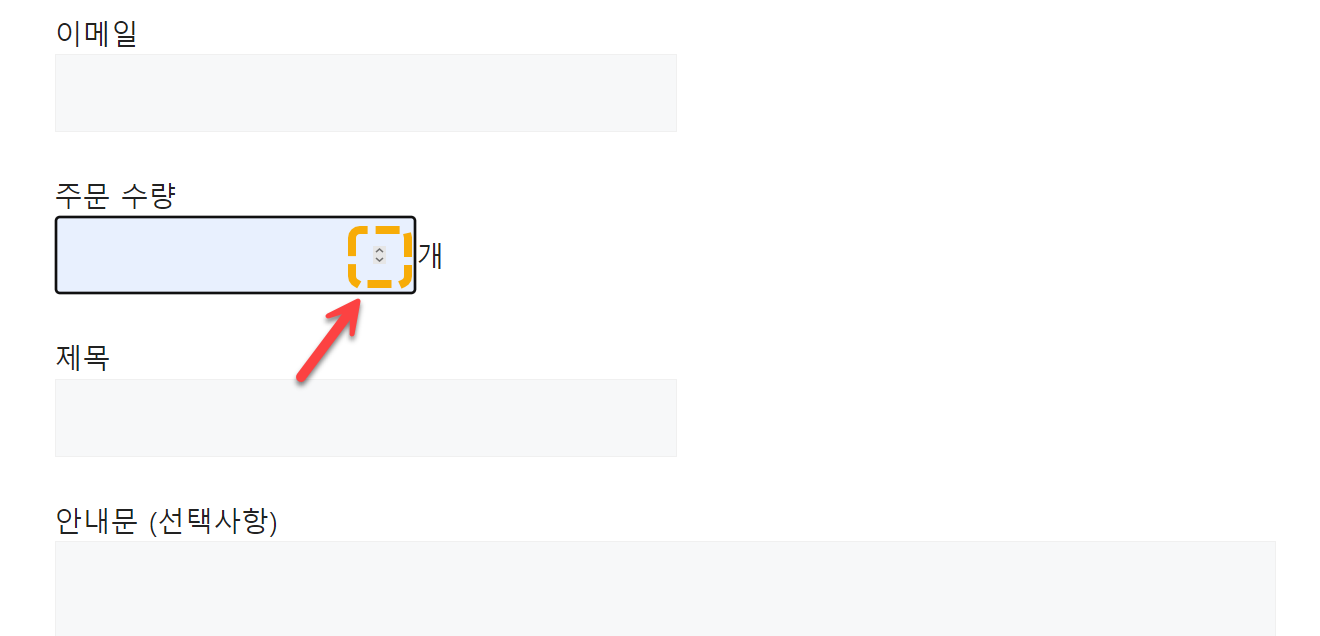 HTML5 number 타입 입력 필드에서 스핀 버튼을 숨기는 방법