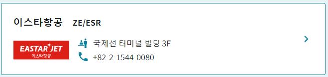 이스타항공