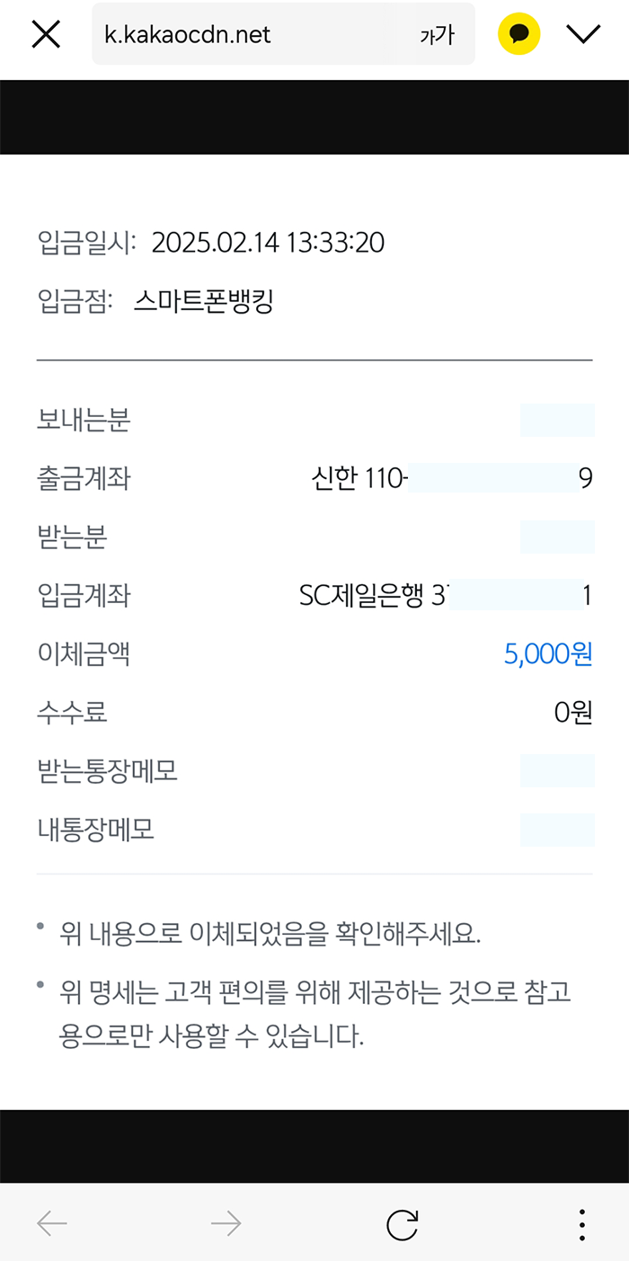 신한은행 이체확인증 발급 방법7