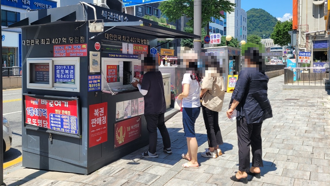 로또 명당