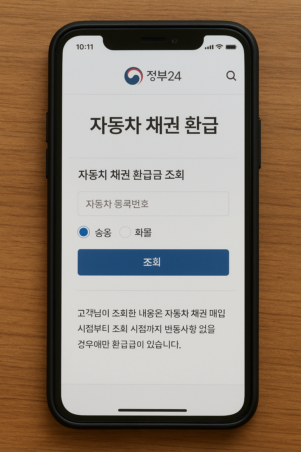 자동차 채권 환급