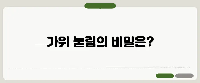가위에 눌리는 이유 과학적 원인과 해결법