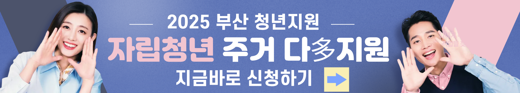 [2025 부산시 청년정책] 자립청년 머물자리론&middot;생활비&middot;자립물품까지 한 번에!