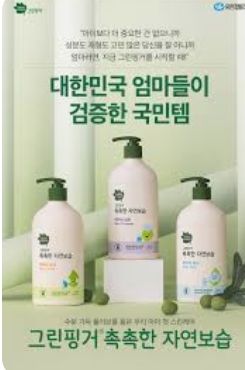 그린핑거, 민감한 아이 피부를 위한 저자극 케어 브랜드