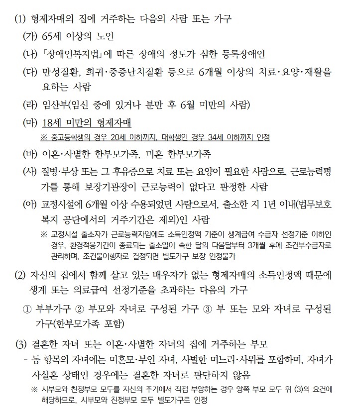 기초생활수급자 생계급여 자격요건
