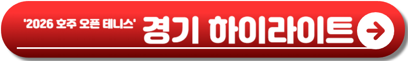 2026 호주 오픈 테니스