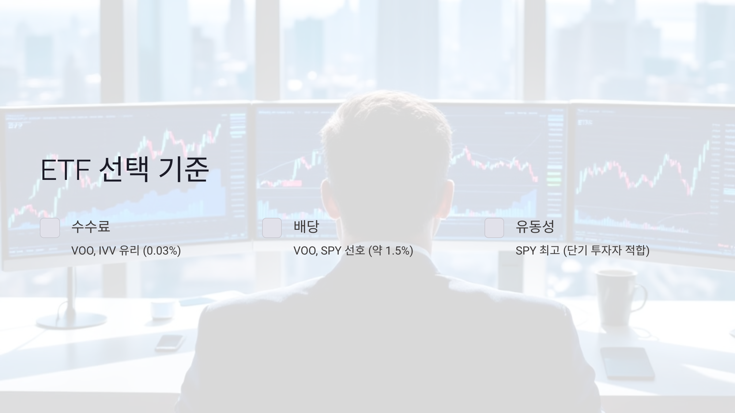 배당 수익률: 안정적인 현금 흐름은 VOO와 SPY