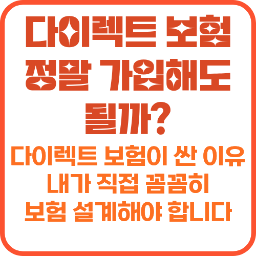 다이렉트 자동차 보험