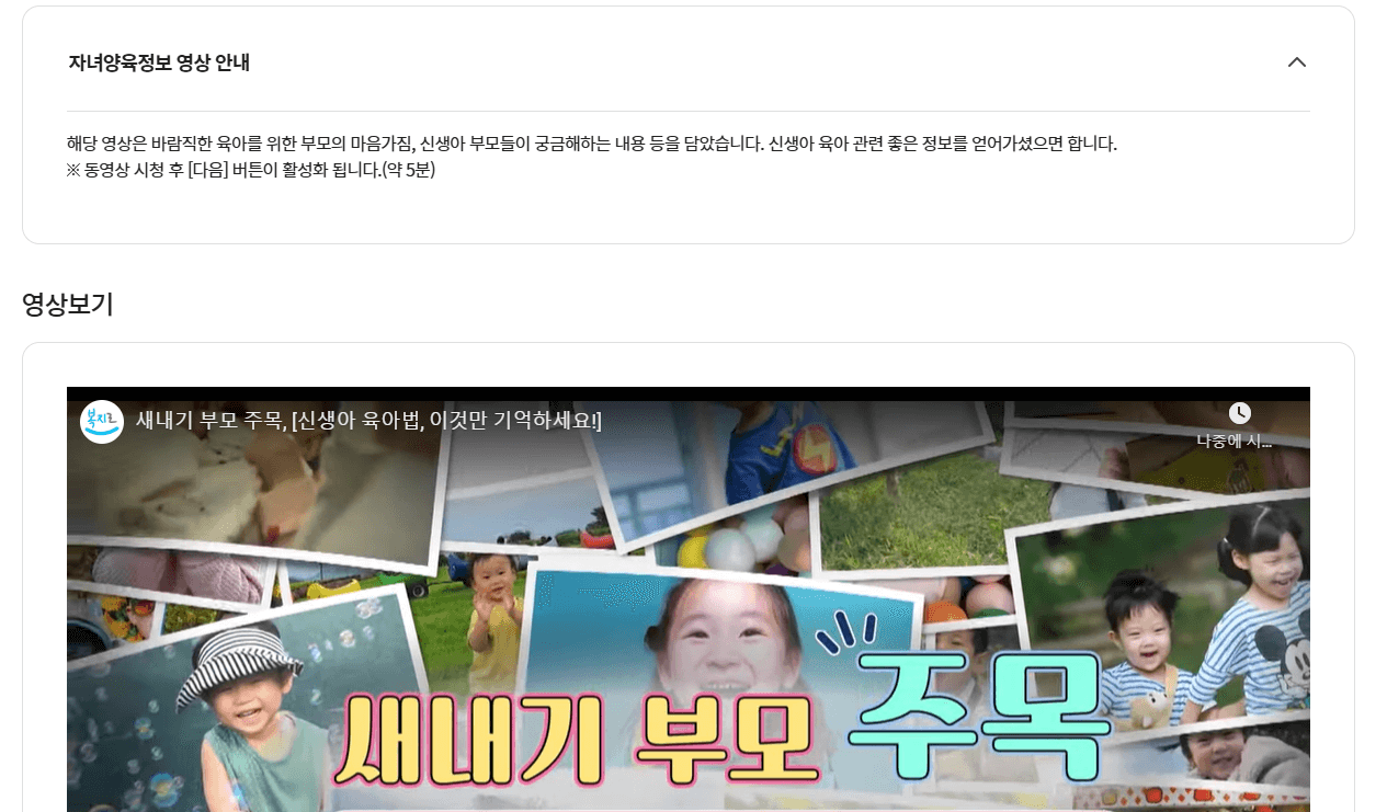 부모급여-사이트-신청-방법-6