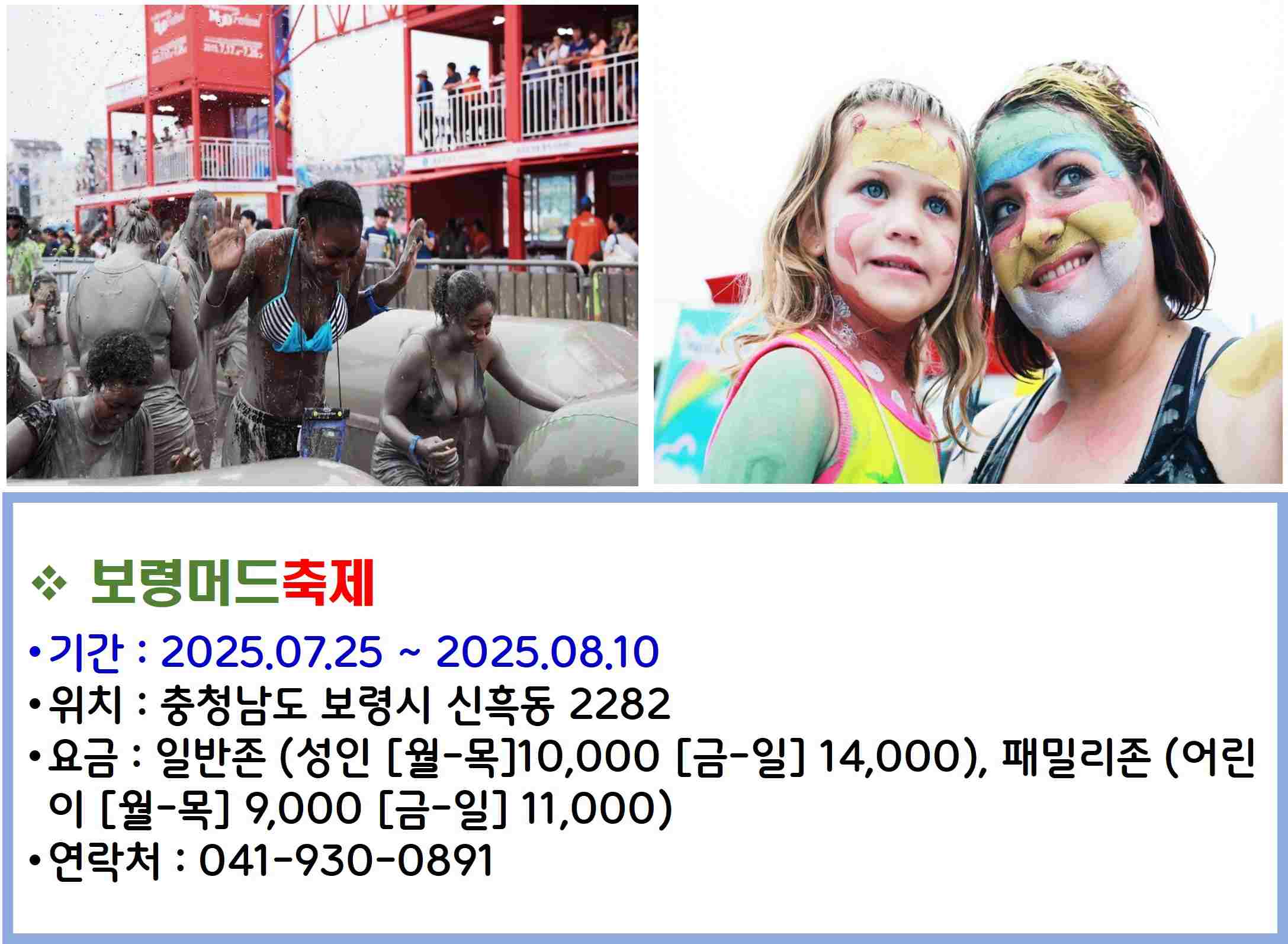 보령머드축제