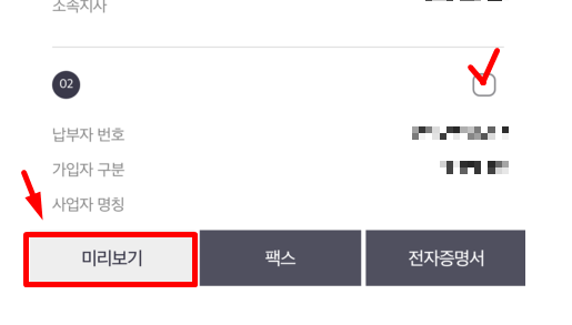 건강보험 납부확인서 인터넷발급 방법 - The건강보험 앱에서 발급