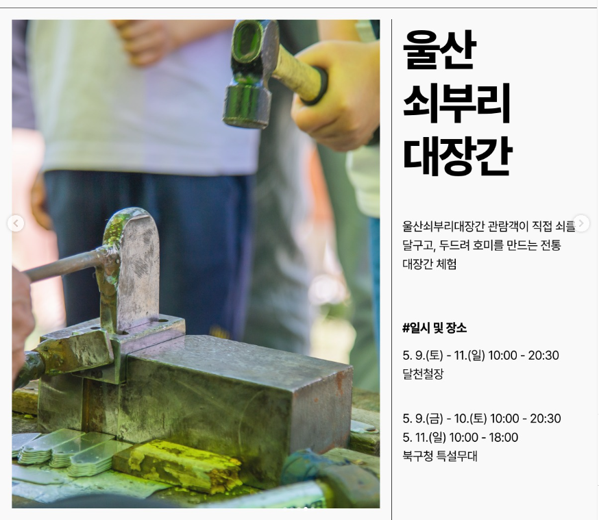 쇠부리행사