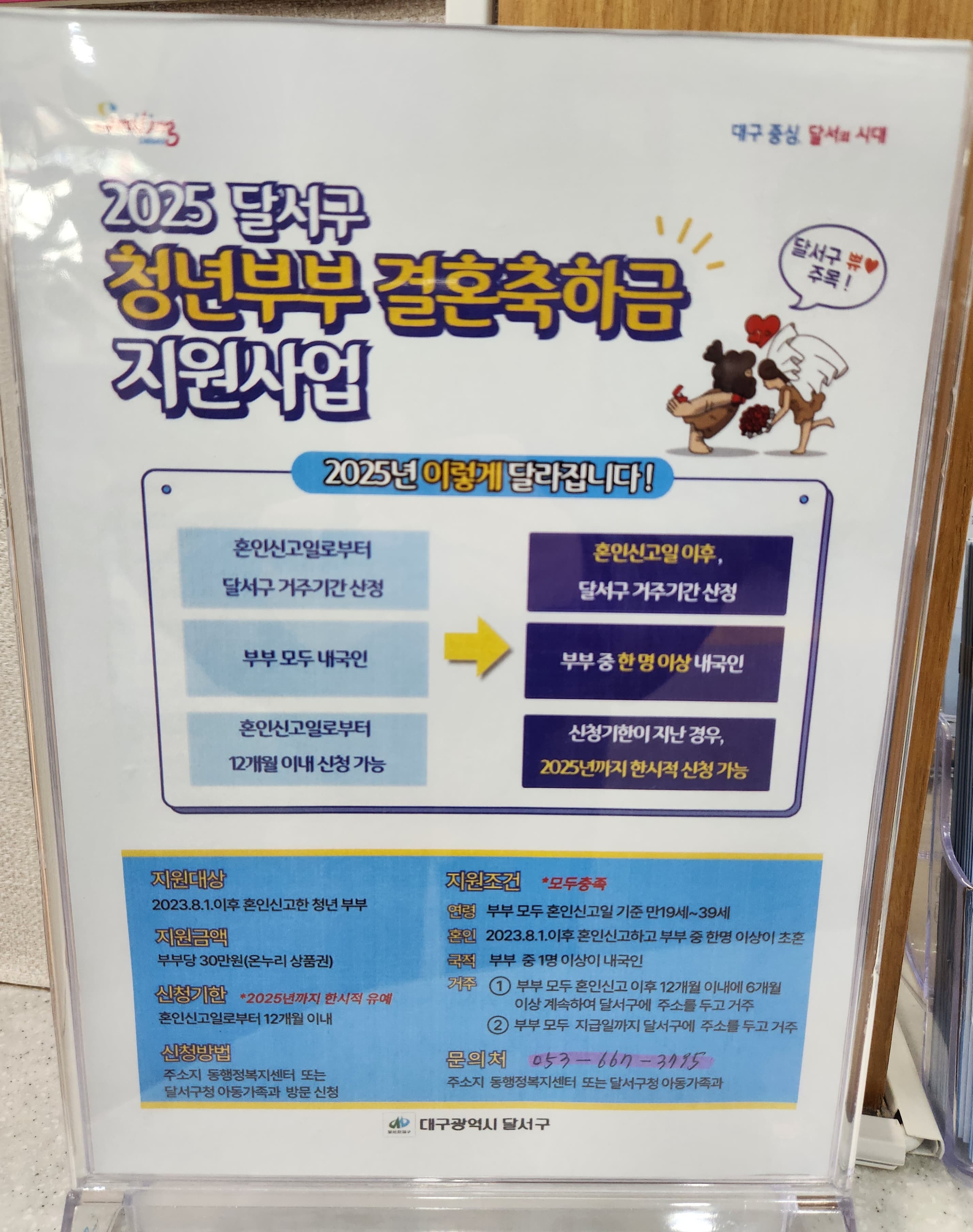 대구 달서구청 혼인신고양식 &amp; 작성법