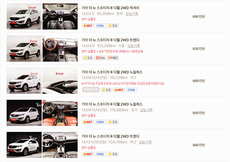 기아 스포티지 중고차 가격 시세표 24년 10월