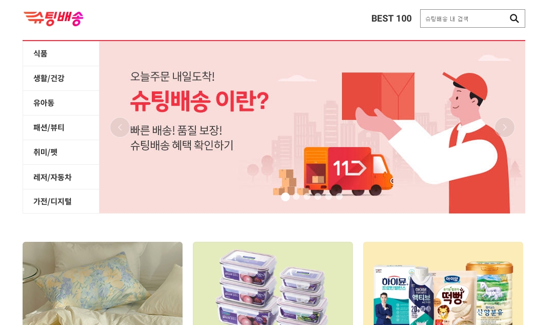 11번가 쇼킹딜 특가 상품 목록 화면